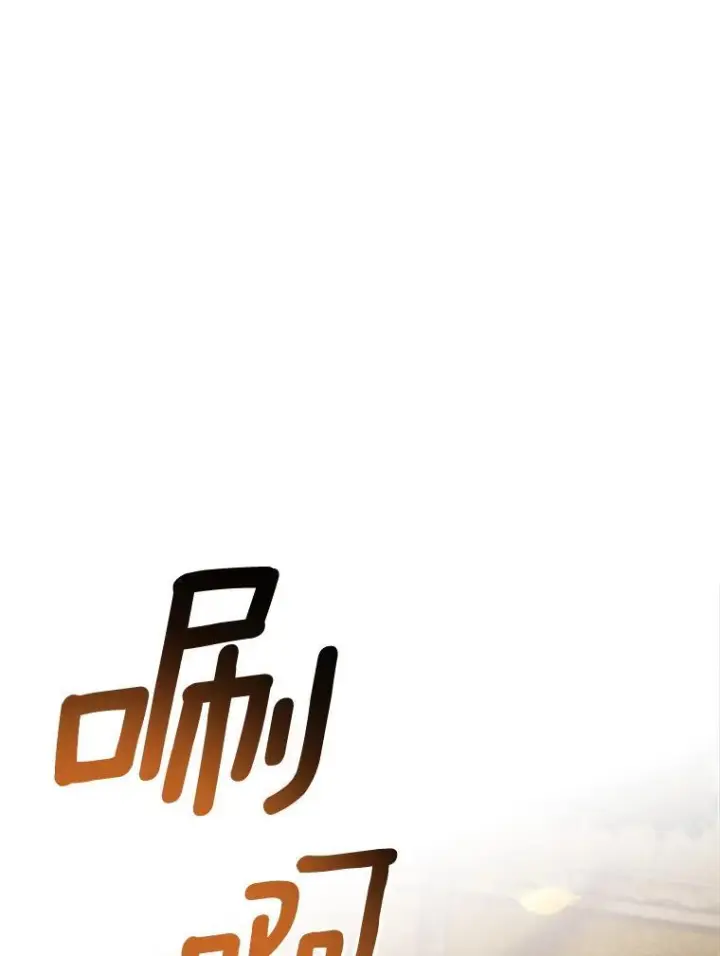 漫画《皇家厨师小姐》118.威胁第94张图