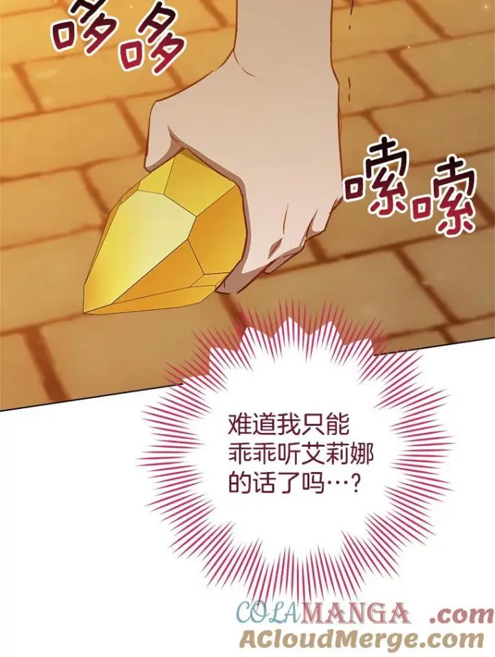 漫画《皇家厨师小姐》118.威胁第97张图