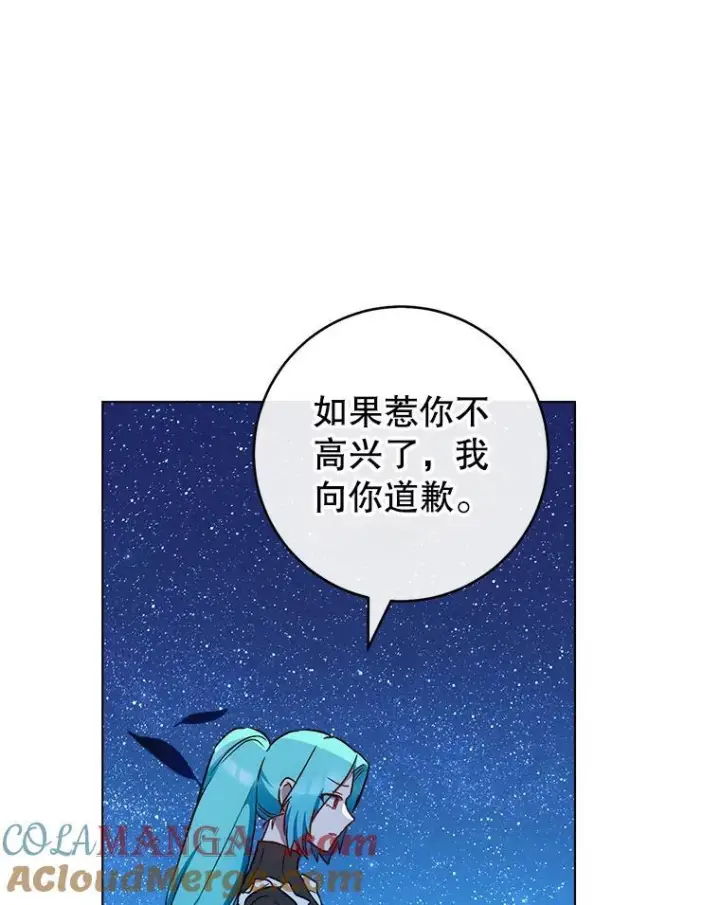 漫画《皇家厨师小姐》119.灵机一动第101张图