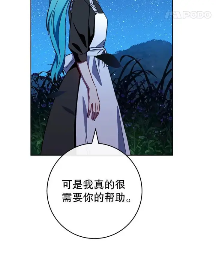 漫画《皇家厨师小姐》119.灵机一动第102张图