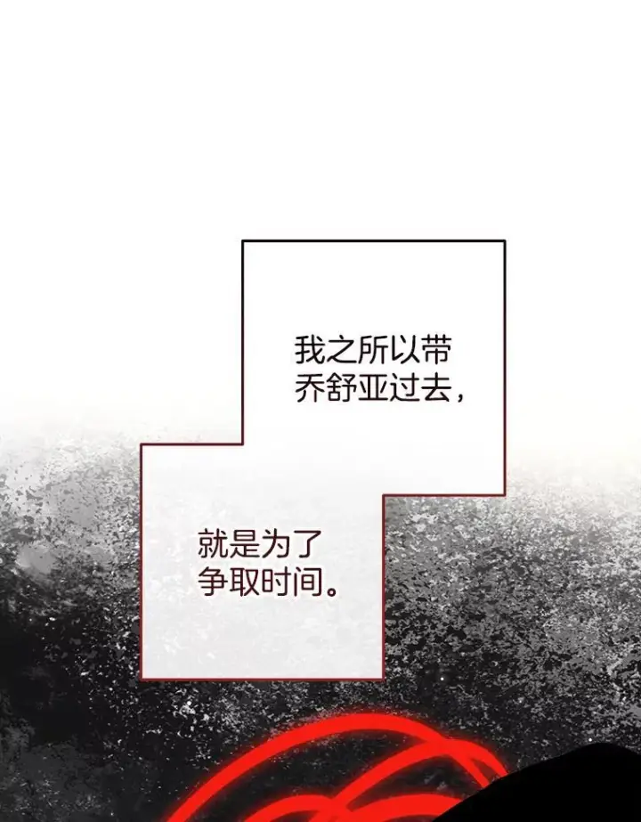 漫画《皇家厨师小姐》119.灵机一动第103张图