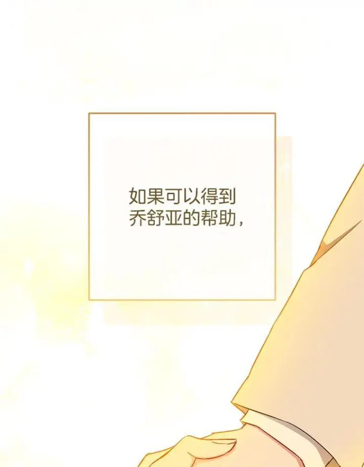漫画《皇家厨师小姐》119.灵机一动第107张图