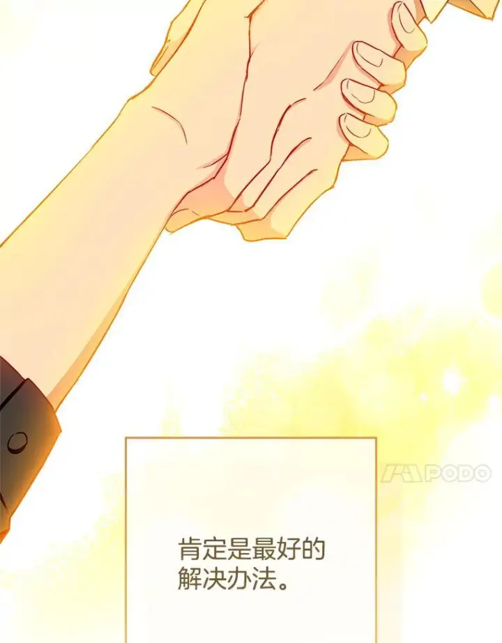 漫画《皇家厨师小姐》119.灵机一动第108张图