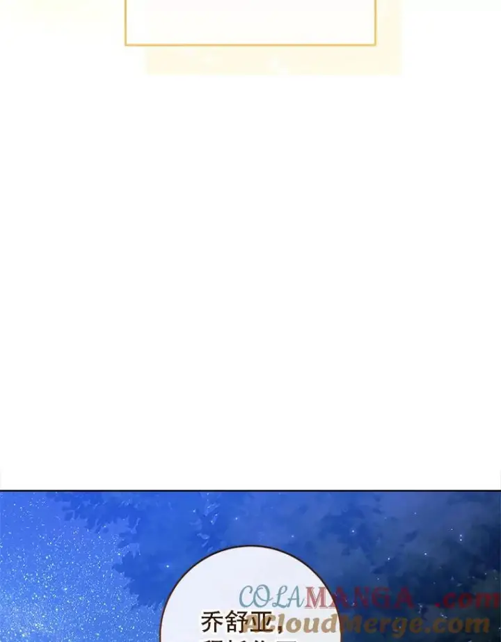 漫画《皇家厨师小姐》119.灵机一动第109张图