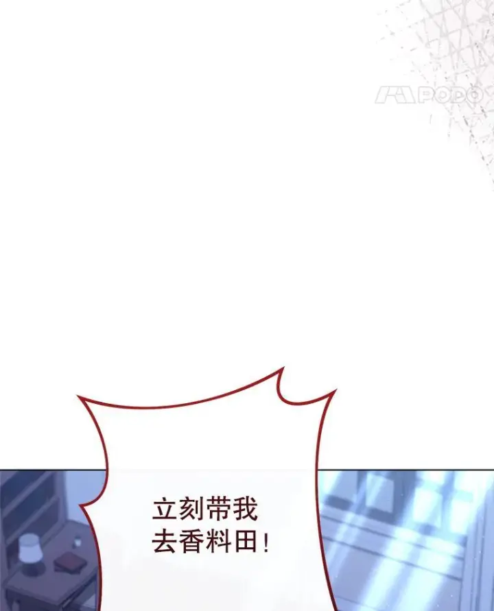 漫画《皇家厨师小姐》119.灵机一动第11张图