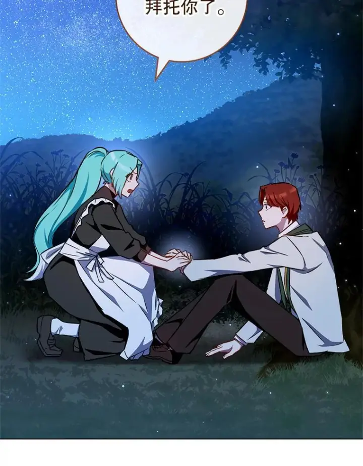 漫画《皇家厨师小姐》119.灵机一动第110张图
