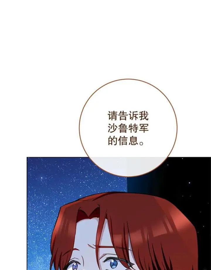 漫画《皇家厨师小姐》119.灵机一动第111张图
