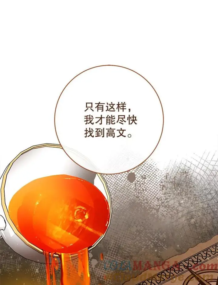 漫画《皇家厨师小姐》119.灵机一动第113张图