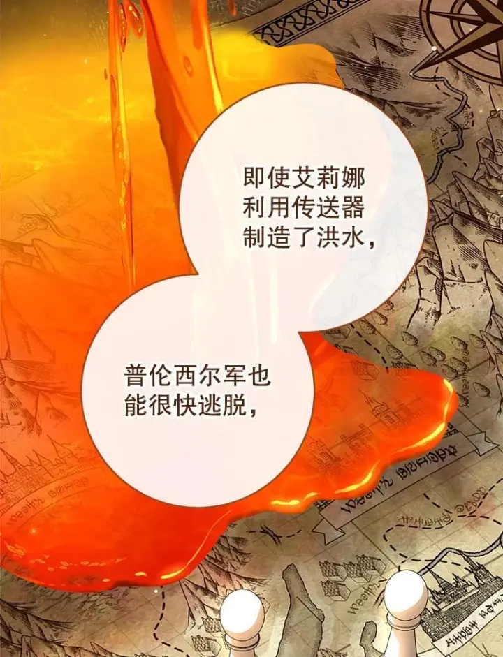 漫画《皇家厨师小姐》119.灵机一动第114张图