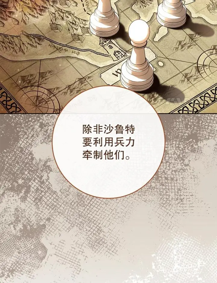 漫画《皇家厨师小姐》119.灵机一动第115张图