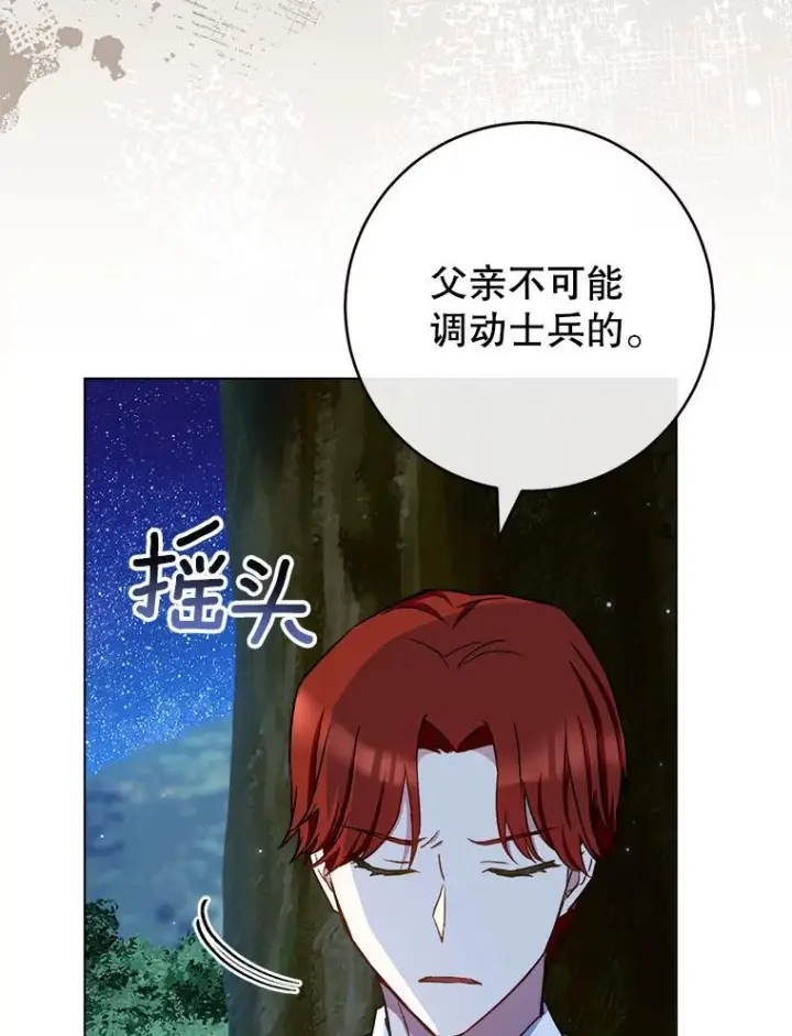 漫画《皇家厨师小姐》119.灵机一动第116张图