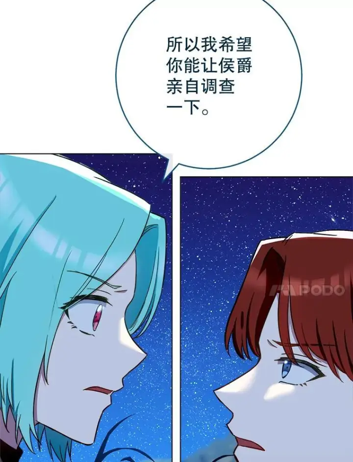 漫画《皇家厨师小姐》119.灵机一动第118张图