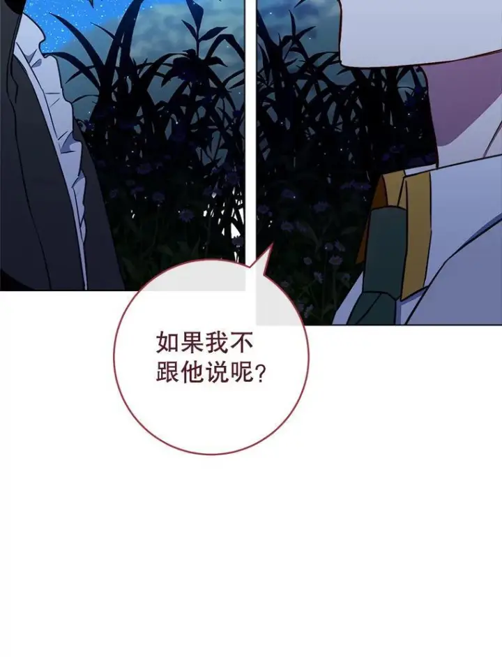 漫画《皇家厨师小姐》119.灵机一动第119张图