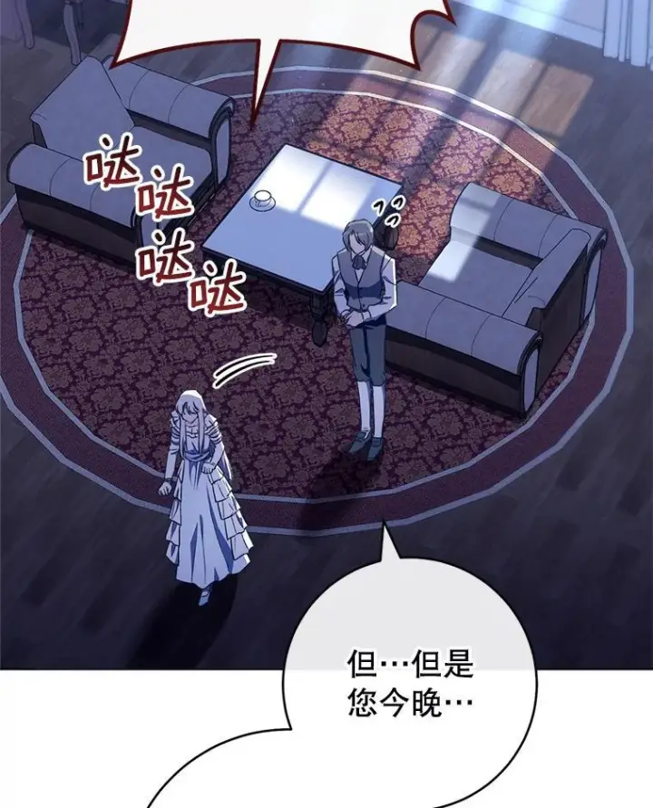 漫画《皇家厨师小姐》119.灵机一动第12张图