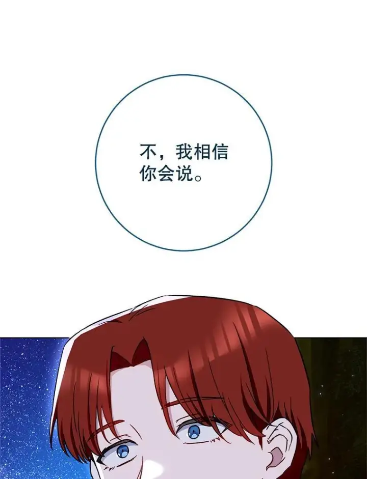 漫画《皇家厨师小姐》119.灵机一动第120张图