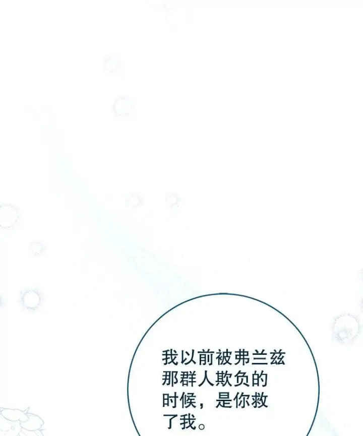 漫画《皇家厨师小姐》119.灵机一动第122张图