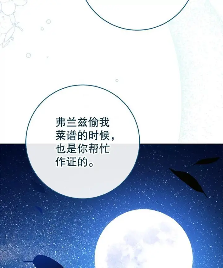 漫画《皇家厨师小姐》119.灵机一动第123张图