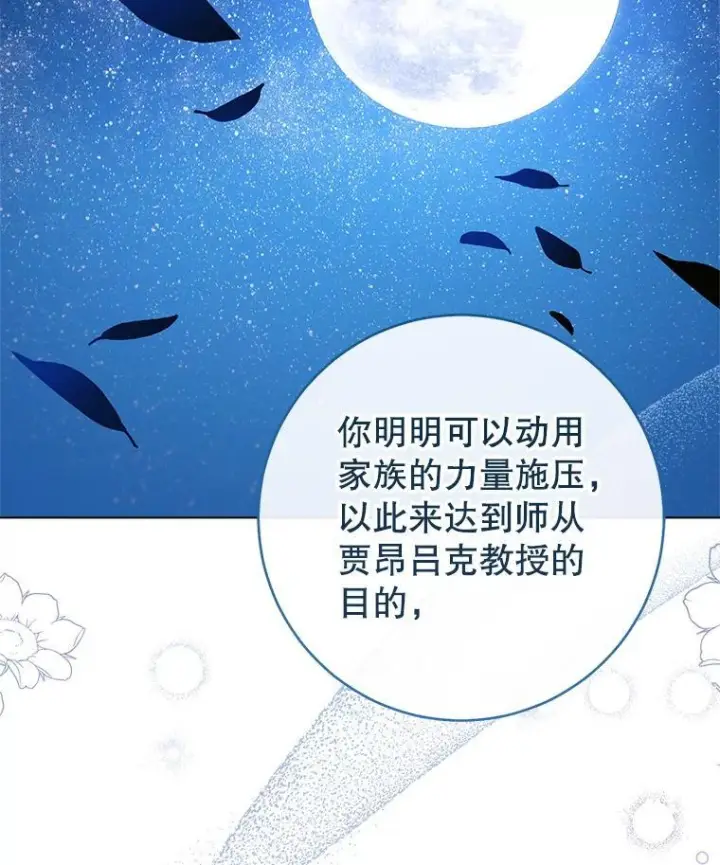 漫画《皇家厨师小姐》119.灵机一动第124张图