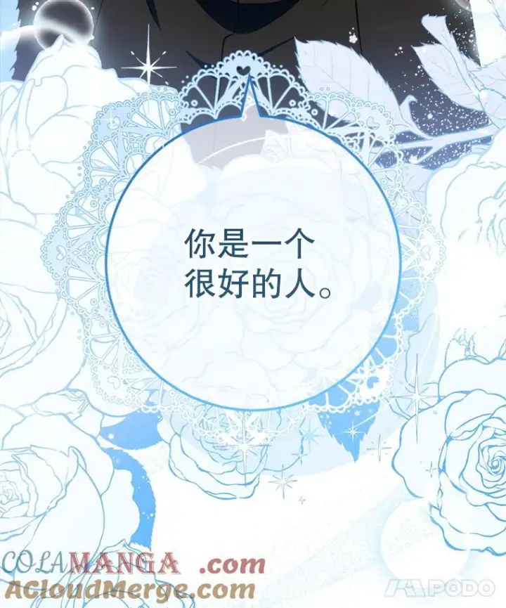 漫画《皇家厨师小姐》119.灵机一动第129张图