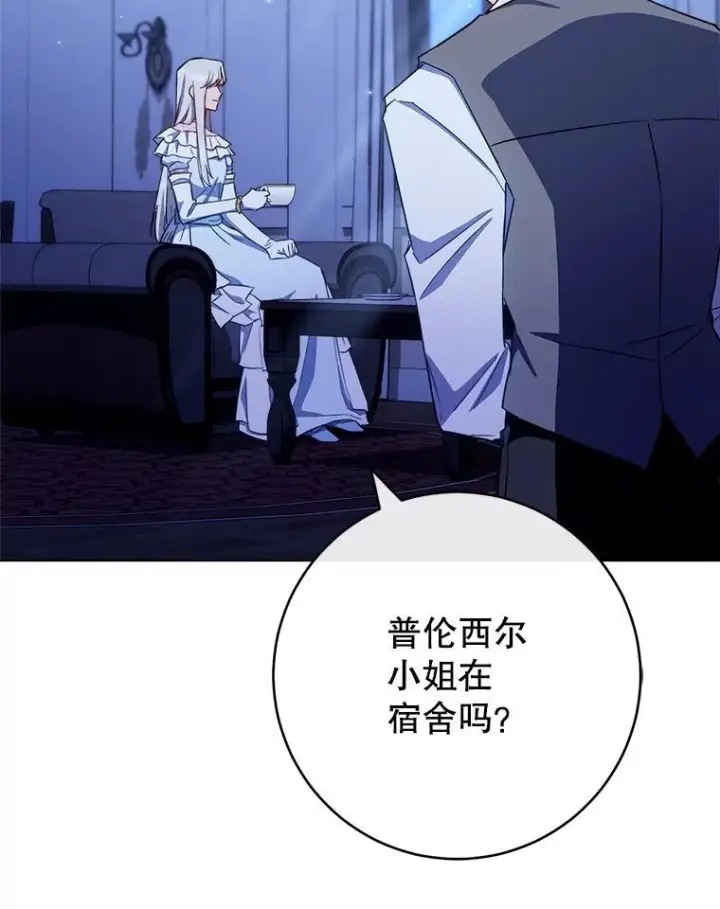 漫画《皇家厨师小姐》119.灵机一动第2张图