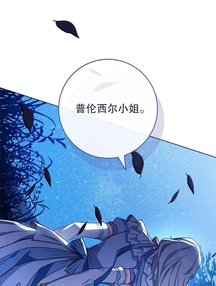 漫画《皇家厨师小姐》119.灵机一动第27张图