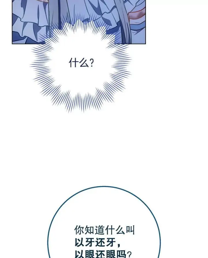 漫画《皇家厨师小姐》119.灵机一动第34张图