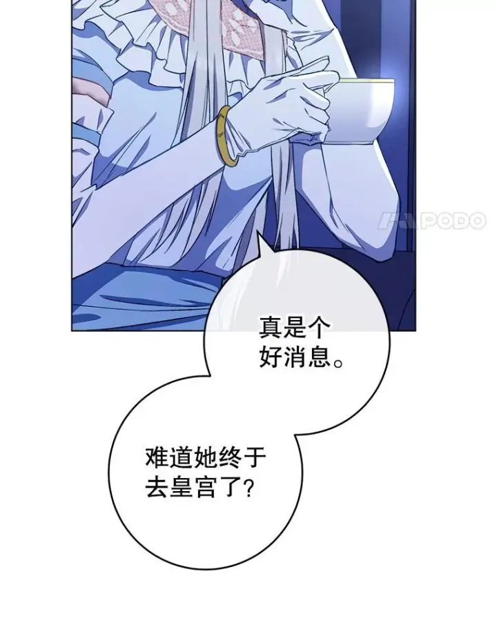 漫画《皇家厨师小姐》119.灵机一动第4张图