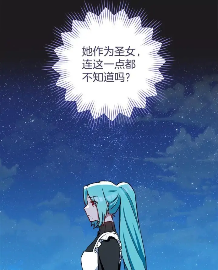 漫画《皇家厨师小姐》119.灵机一动第47张图