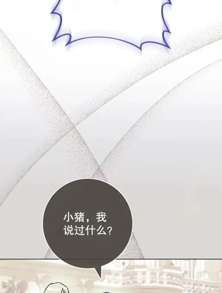 漫画《皇家厨师小姐》119.灵机一动第58张图