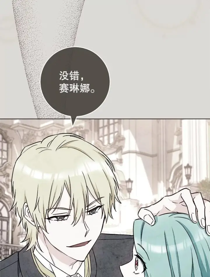 漫画《皇家厨师小姐》119.灵机一动第60张图
