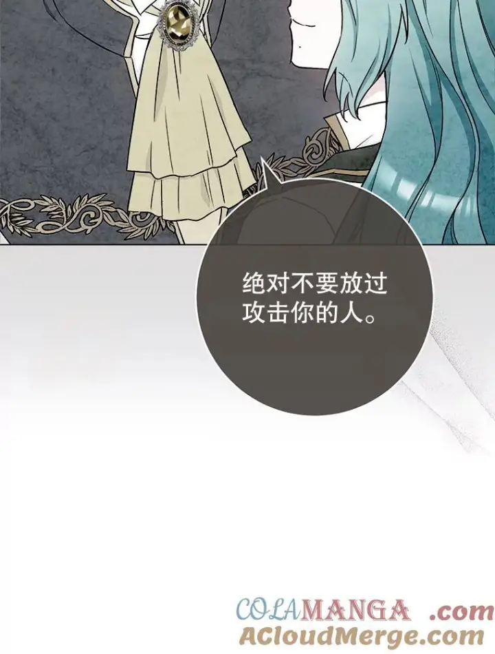 漫画《皇家厨师小姐》119.灵机一动第61张图