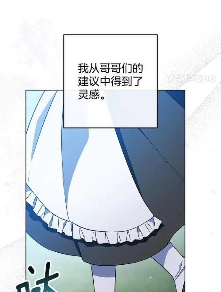 漫画《皇家厨师小姐》119.灵机一动第62张图