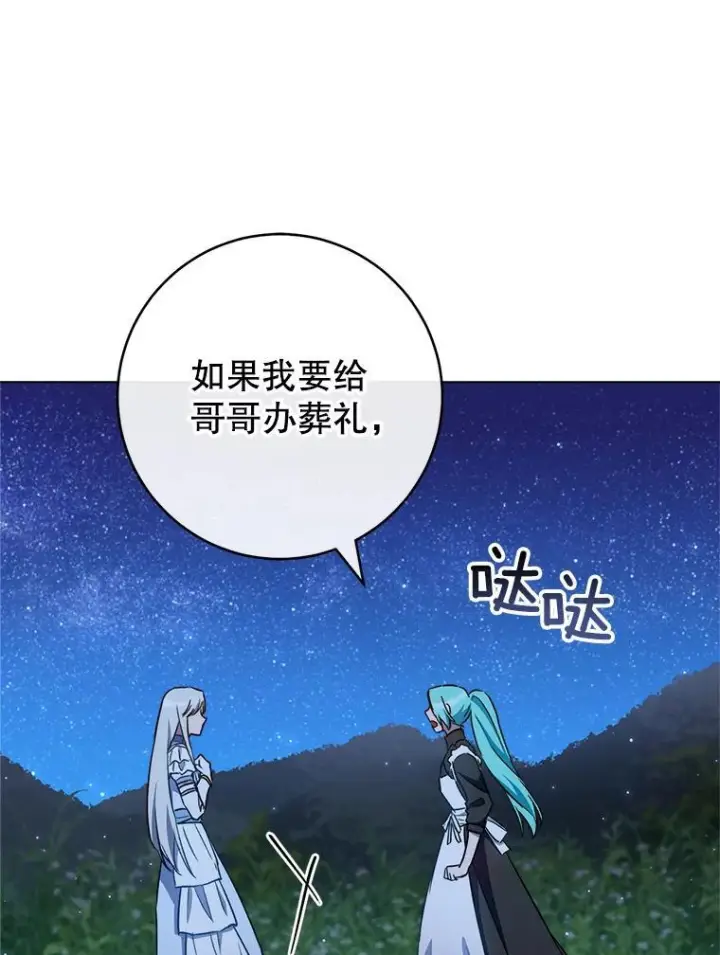 漫画《皇家厨师小姐》119.灵机一动第64张图