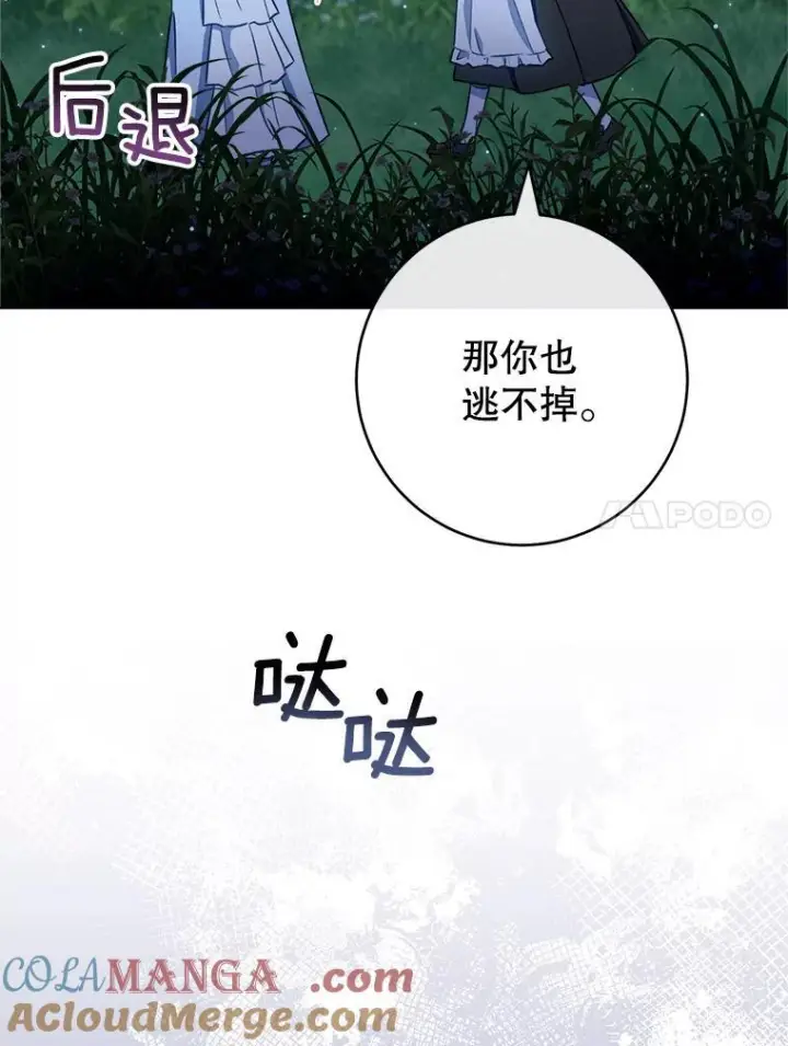 漫画《皇家厨师小姐》119.灵机一动第65张图