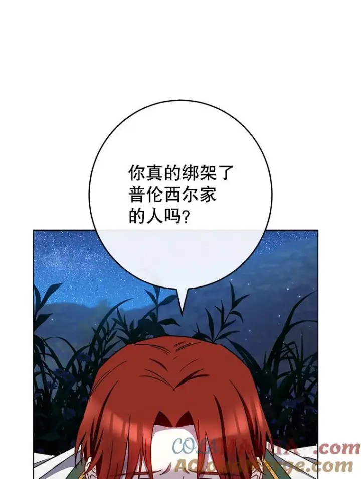 漫画《皇家厨师小姐》119.灵机一动第73张图