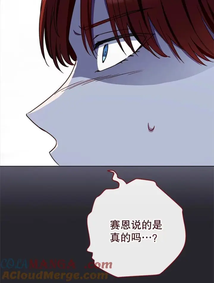 漫画《皇家厨师小姐》119.灵机一动第77张图