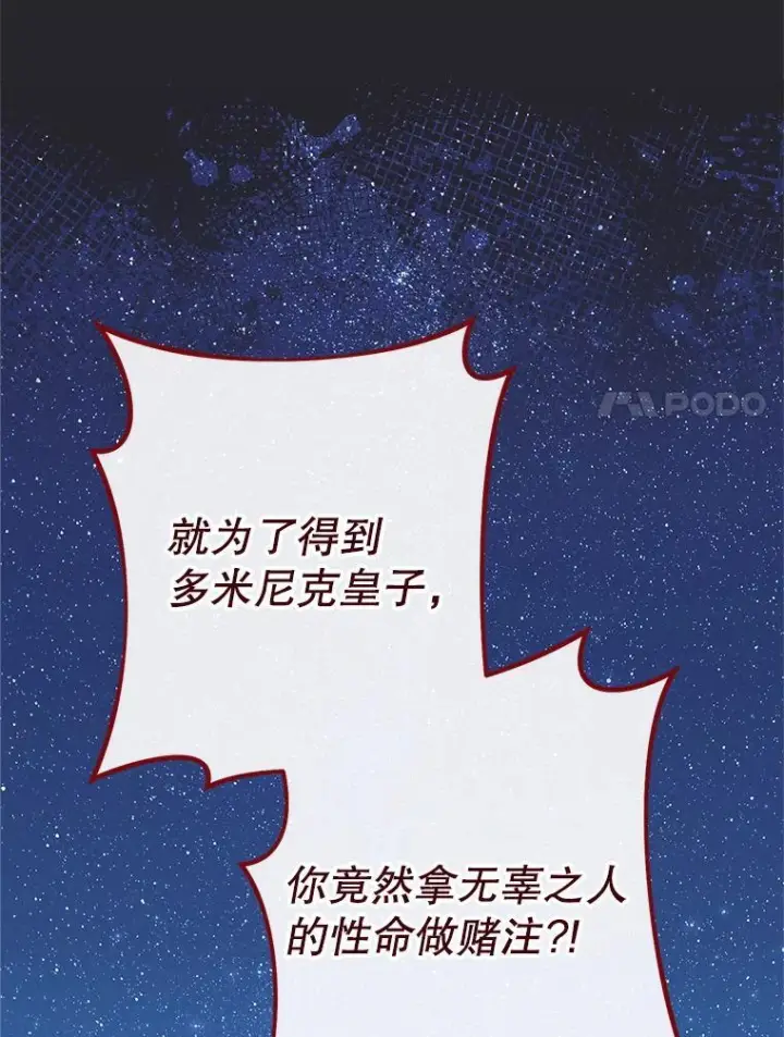 漫画《皇家厨师小姐》119.灵机一动第78张图