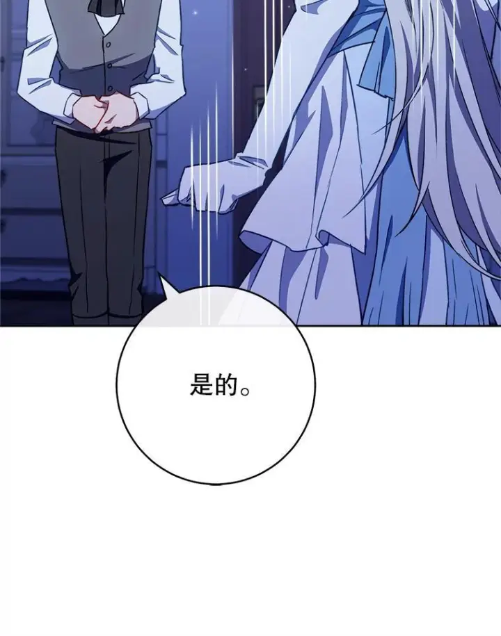 漫画《皇家厨师小姐》119.灵机一动第8张图