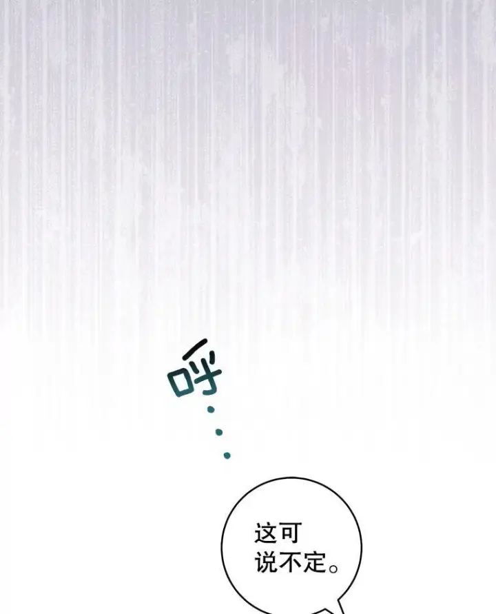 漫画《皇家厨师小姐》119.灵机一动第86张图