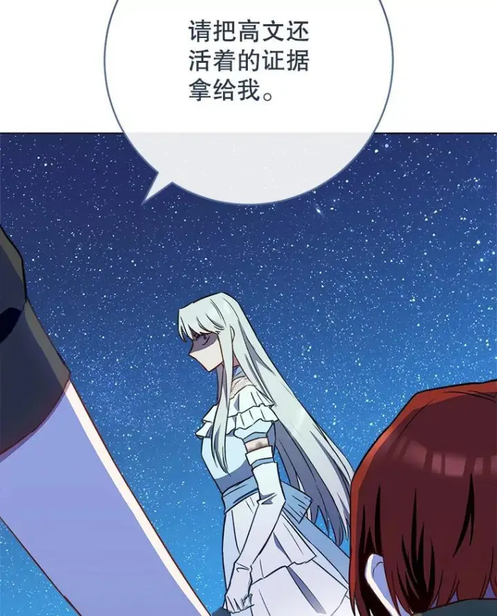 漫画《皇家厨师小姐》119.灵机一动第90张图