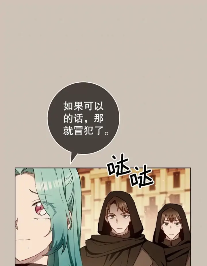 漫画《皇家厨师小姐》120.援救第12张图