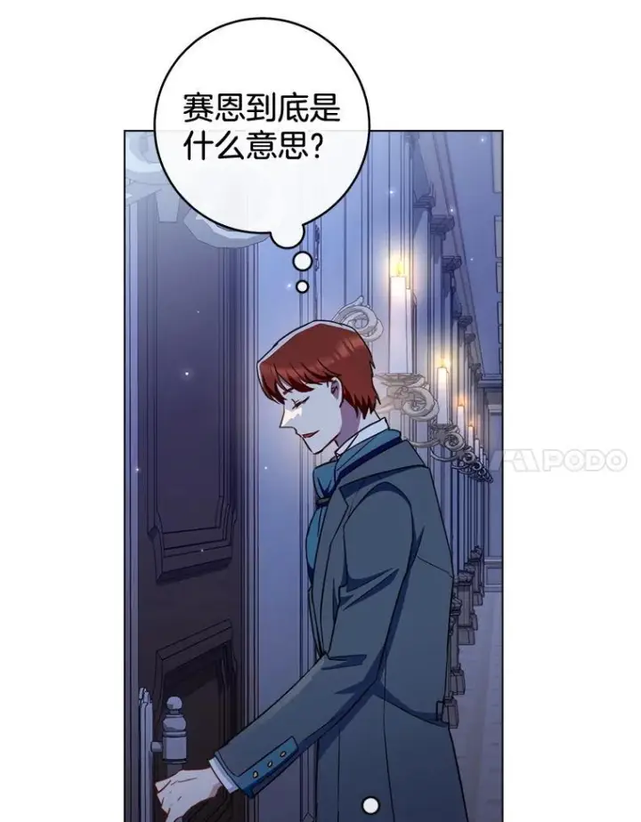 漫画《皇家厨师小姐》120.援救第14张图