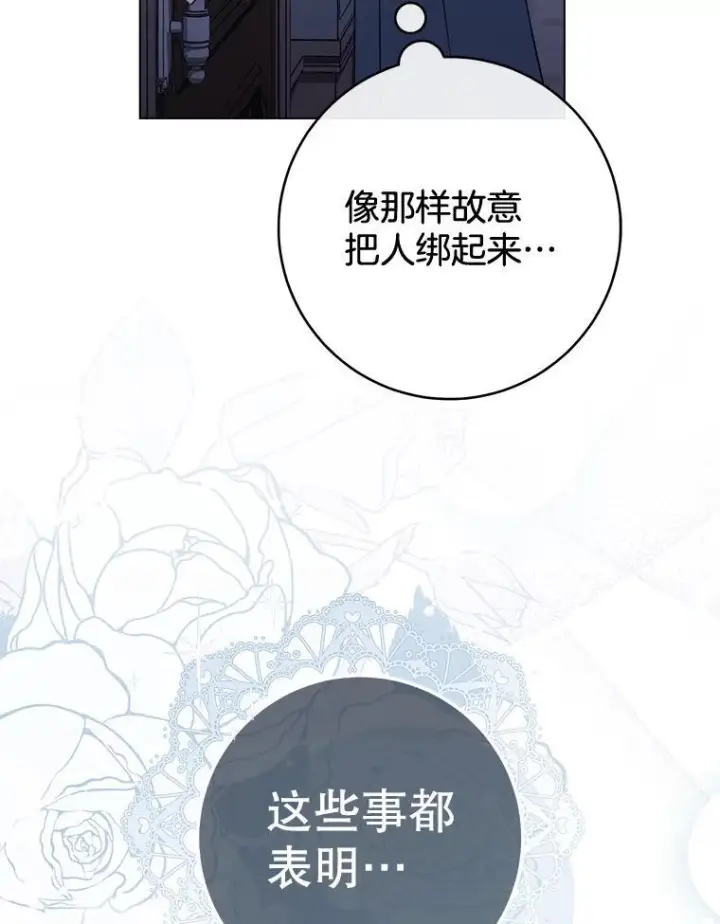 漫画《皇家厨师小姐》120.援救第15张图