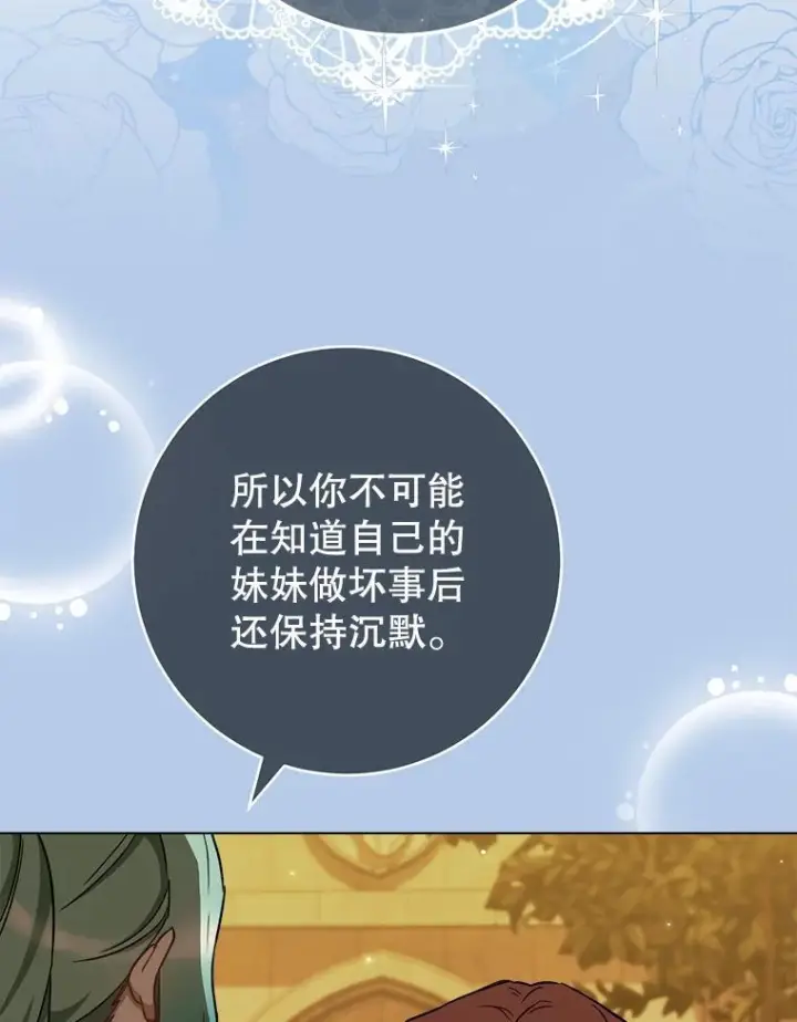 漫画《皇家厨师小姐》120.援救第18张图