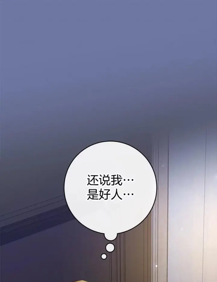 漫画《皇家厨师小姐》120.援救第20张图