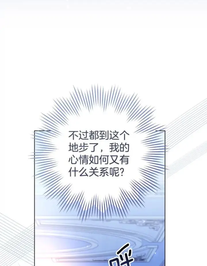 漫画《皇家厨师小姐》120.援救第44张图