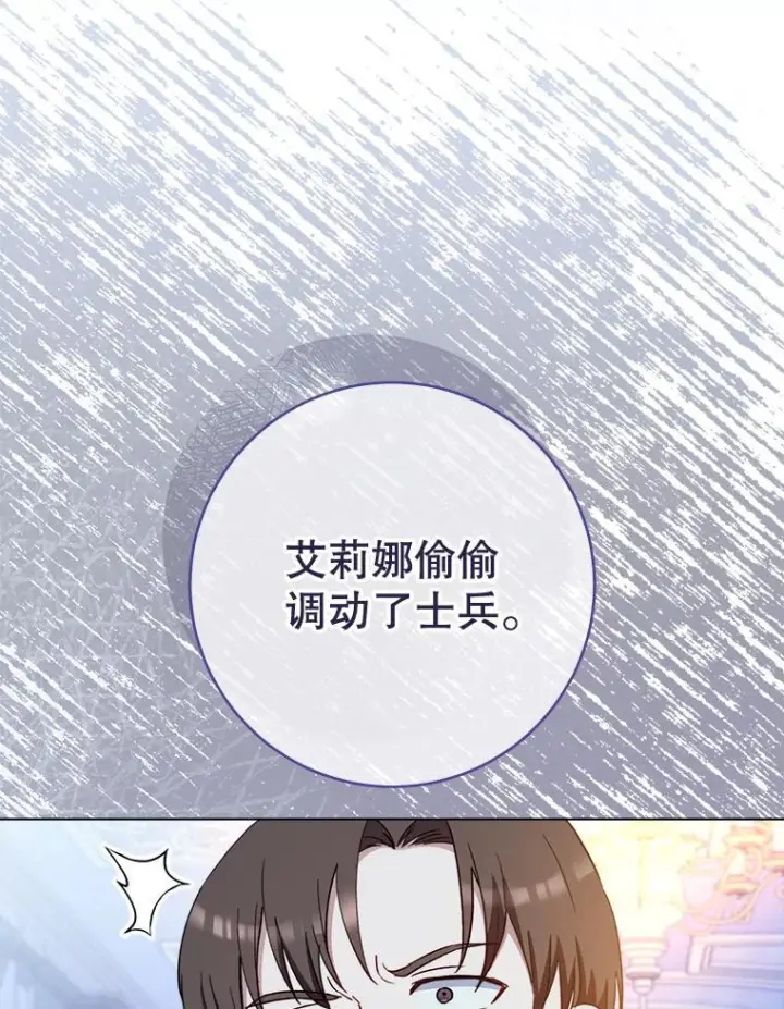 漫画《皇家厨师小姐》120.援救第46张图