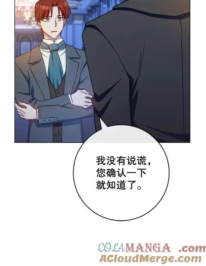 漫画《皇家厨师小姐》120.援救第49张图
