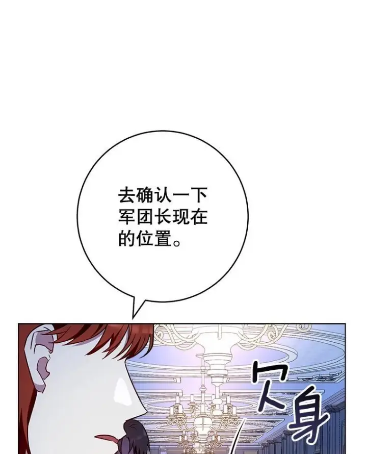 漫画《皇家厨师小姐》120.援救第50张图