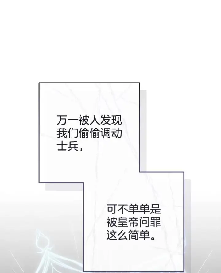 漫画《皇家厨师小姐》120.援救第54张图